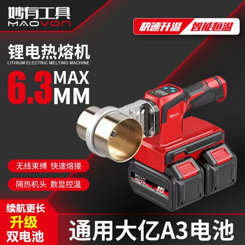 新款数显锂电热i熔器PPR充电式热熔机水管PE工程焊接机无线热容器
