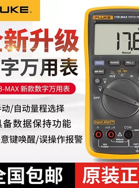 FLUKE福禄克F1i5B max-01数字万用表F17B max-KIT/F17Bmax-02/18B