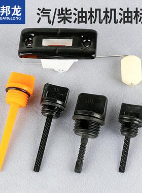 汽油机配件170抽水泵190F机油尺柴油微耕机发电机3kw机油标尺油堵