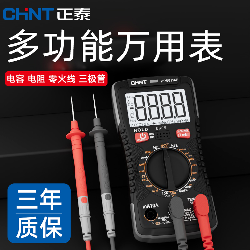 正泰万用表数字高精度多功能A防烧便携式智能万能表维修电工
