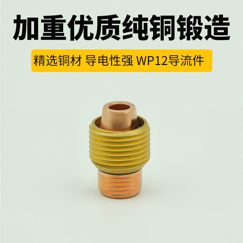 WP-12水冷焊枪导n流体钨针夹座连接体铜夹芯瓷嘴枪头氩弧焊枪配件