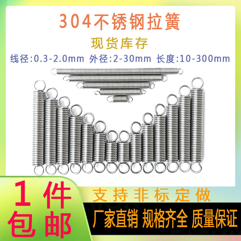 304不锈d钢拉簧线0.3-2.0拉力带钩展架双圆环拉伸耐高温小弹簧定