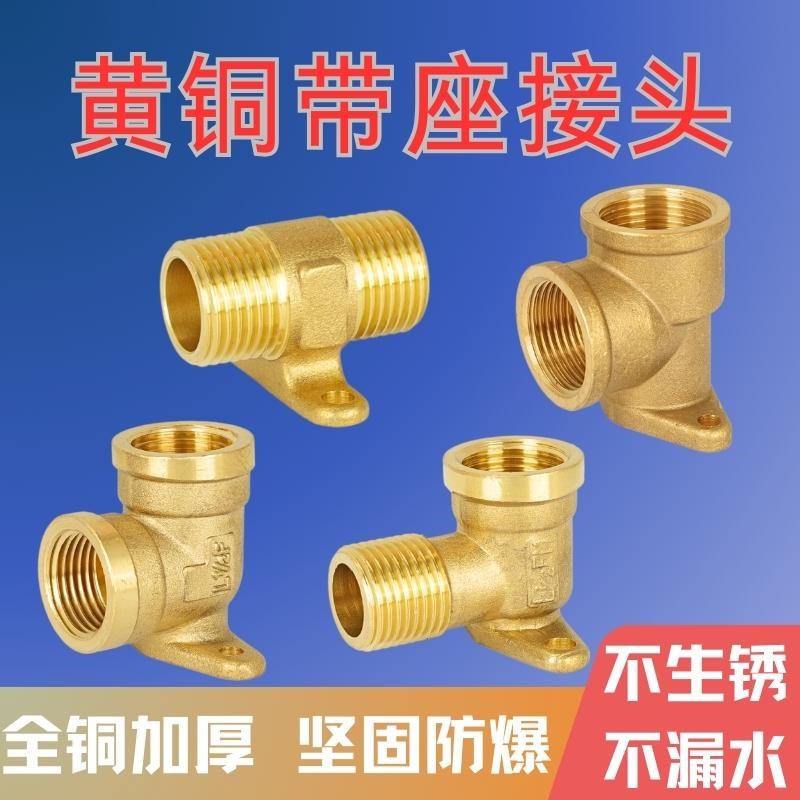 全铜4分带固f定座内丝90度弯头内外丝直接水管6分墙面明装接头配