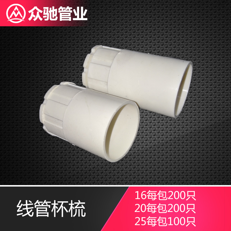 pvc线管20杯梳40锁扣加厚加长电工套管锁母32N红蓝白25罗接16螺接