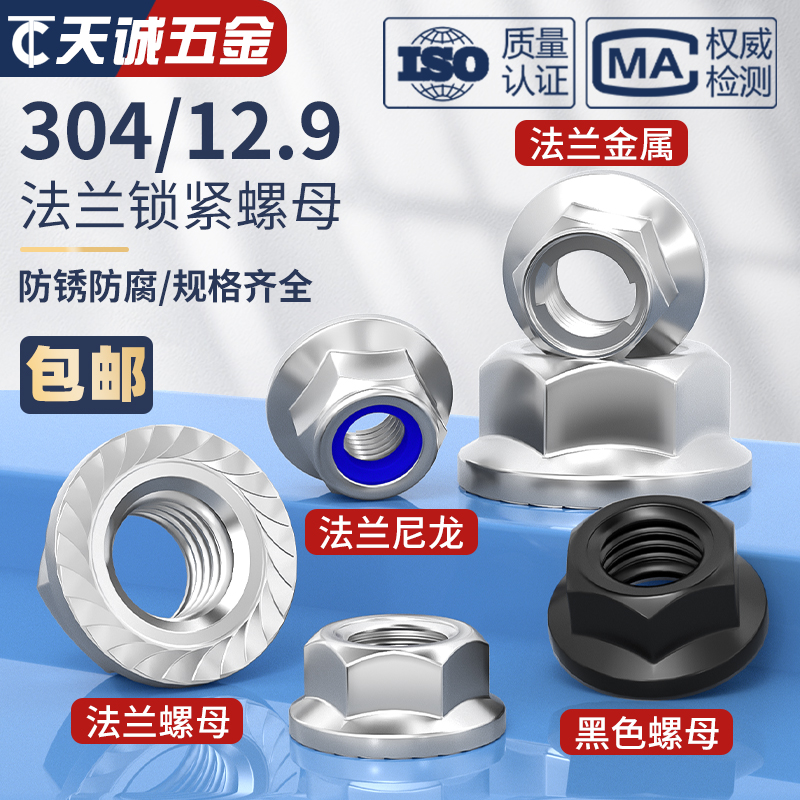 304/316/201不锈钢六角法兰螺母螺帽带I齿带垫防松防滑螺丝帽M3-1