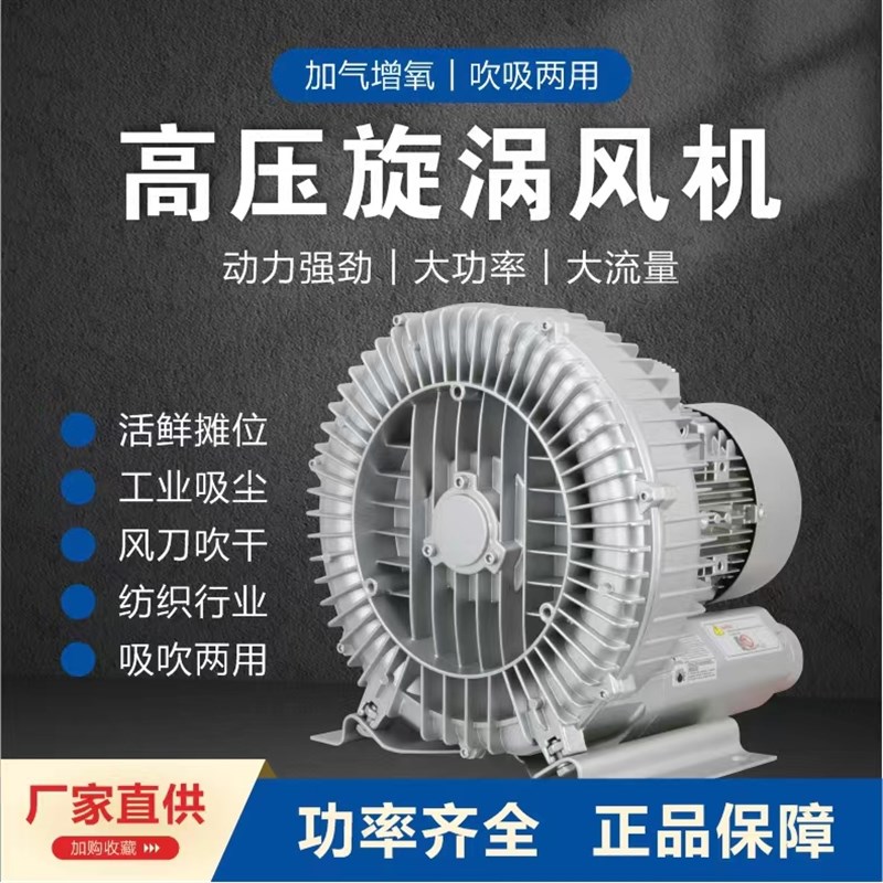 高压漩涡风机鱼塘增养泵漩涡真空气泵H工业吸排鼓风机吸附上料机