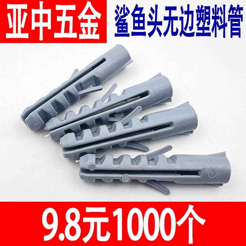 塑料膨胀管鲨h鱼头胀管尼龙鱼型胀栓自攻钉木螺丝灰色无边胀管墙