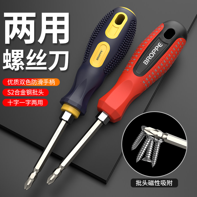 十字一字螺丝刀强磁性两用防滑工业级组L合批头家用双头起子套装,包装,五金配件包装,淘宝优惠券,粉丝福利购,淘宝优惠卷