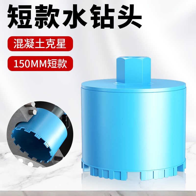 短款水钻钻头86型线盒混凝z土水泥墙壁打孔油烟机烟道开孔器