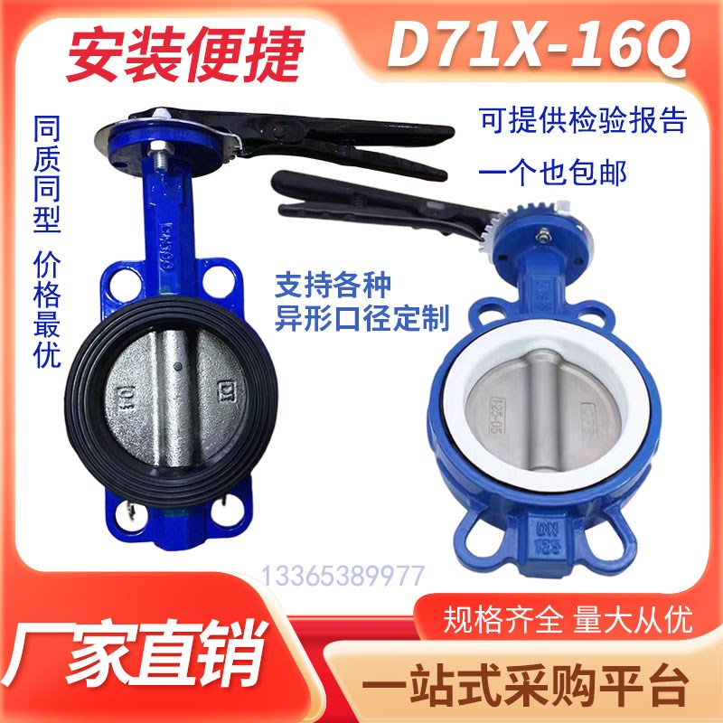 蝶阀对夹式手动蝶阀手柄kd71x-16球墨铸铁DN65 80 100 125 150 20