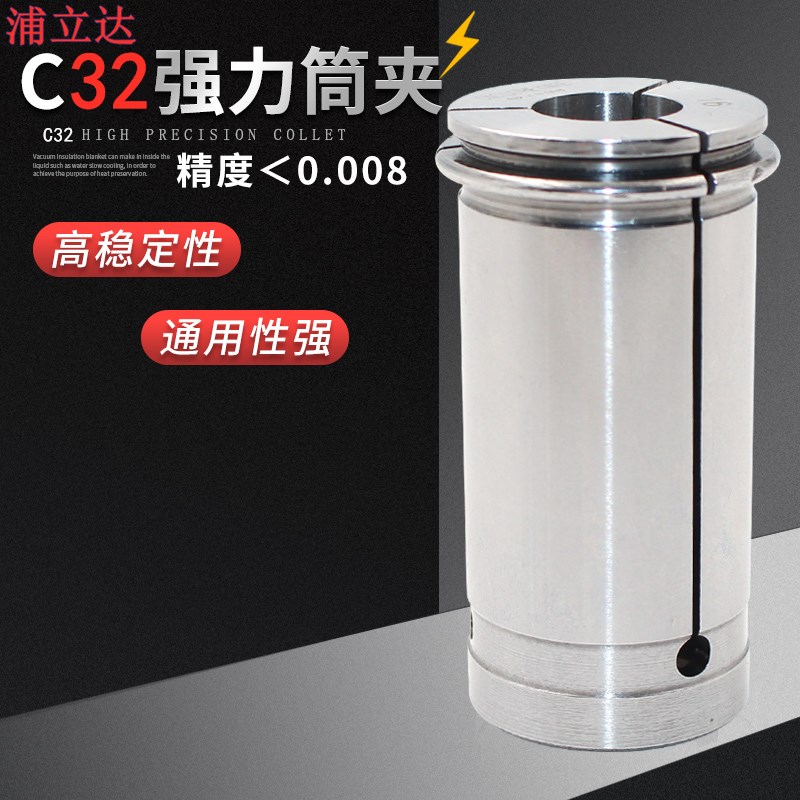 C型强力筒夹高精度C32/C42/20/25夹头加工中O心刀柄头强力夹头3-2