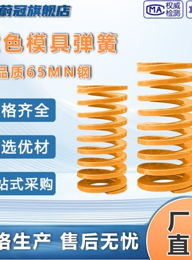 黄色模具弹簧65mn矩形螺旋压缩强力黄弹TF定V制弹簧压力弹簧