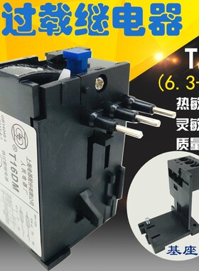 上海人民 上联T16DM热过载继电器T16-9A 4AE 6A 7.5A 11A 13A17.6