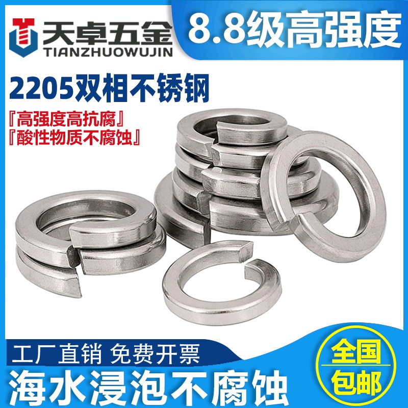 2205双相不锈钢8.8级高强s度GB93弹垫弹簧垫圈弹垫垫片M6M8M10-M2