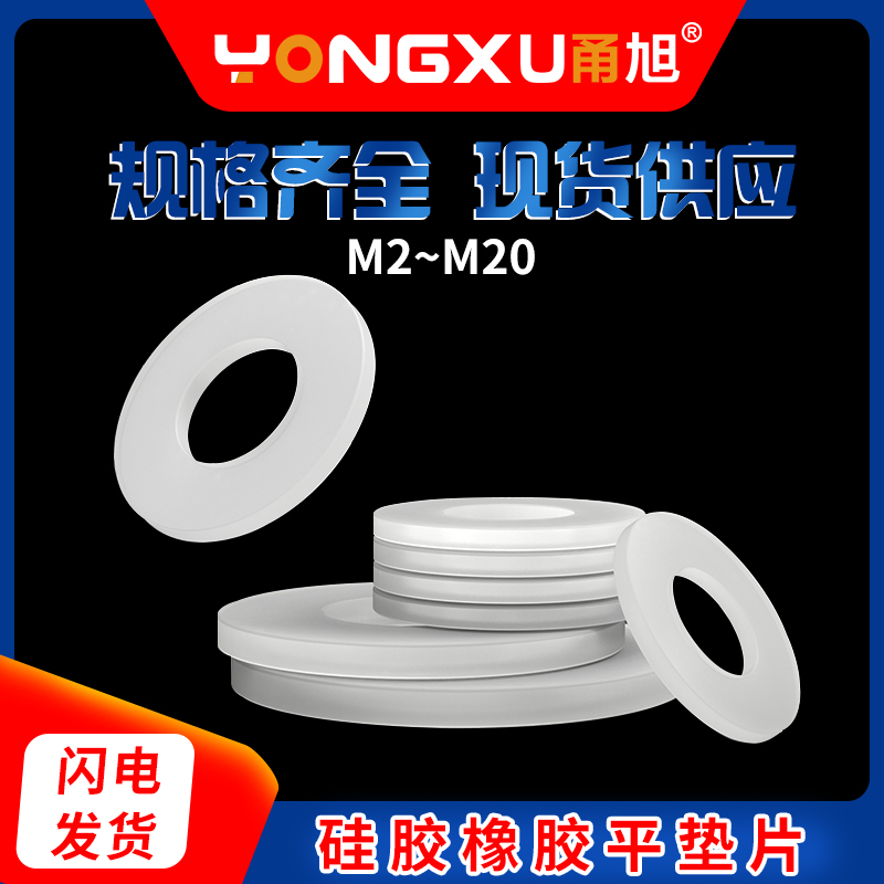 白色矽胶螺丝软垫圈M2-M20平垫缓冲减震水N龙头密封垫耐温环保防