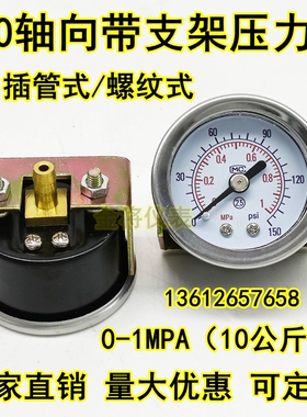 Y40轴向带支g架压力表面板真空表10KG气动插管式气压表喷涂点胶机