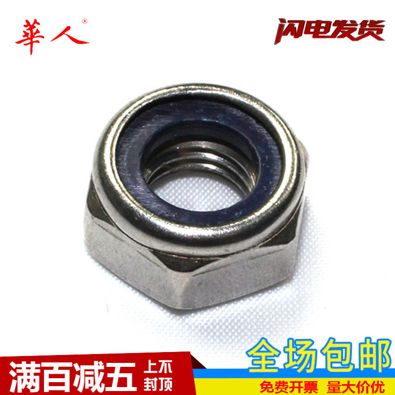 不锈钢304防松螺母锁l紧尼龙自锁螺丝帽止退脱M3 4 5 6 8 10 12 2