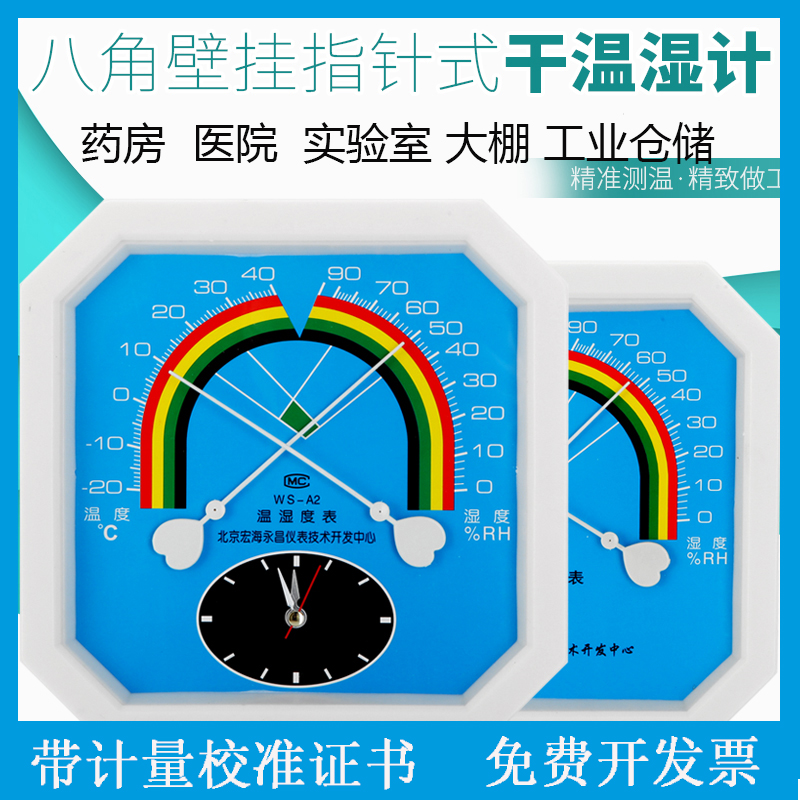 八角指针式 干g湿温度计 专业家用室内药店工厂大棚高精度温湿度