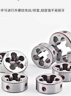 管螺纹圆板牙英制元板牙ZoG1/4 Z1/2 NPT3/4 1寸牙板4分水管板牙