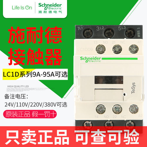 施耐德接触器LC1D09M7C AC220V380V2F4V三相交流12 18 25 32 40A