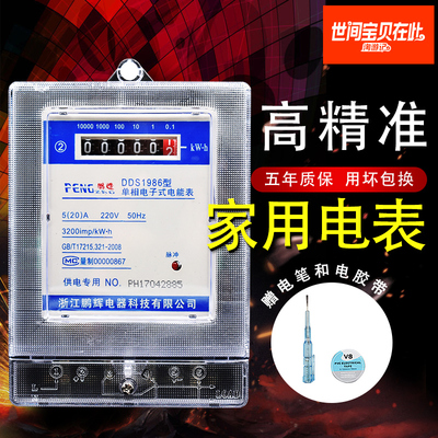 鹏辉单相家用电h表电子式智能电度表出租房220v电能表空调计度器