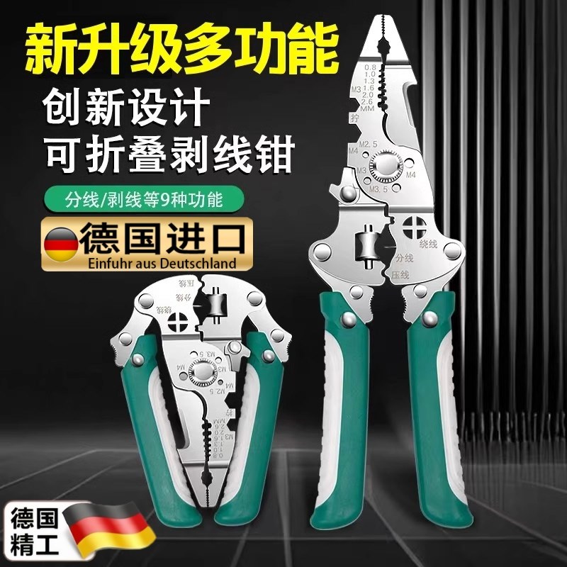 德国可折叠剥线钳电工专用手持多功能剪线钳扒皮钳子分Z线钳压线