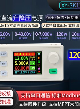 SK120S数控升降压模块7A120W可调恒压恒流稳压S电源太阳能充电模