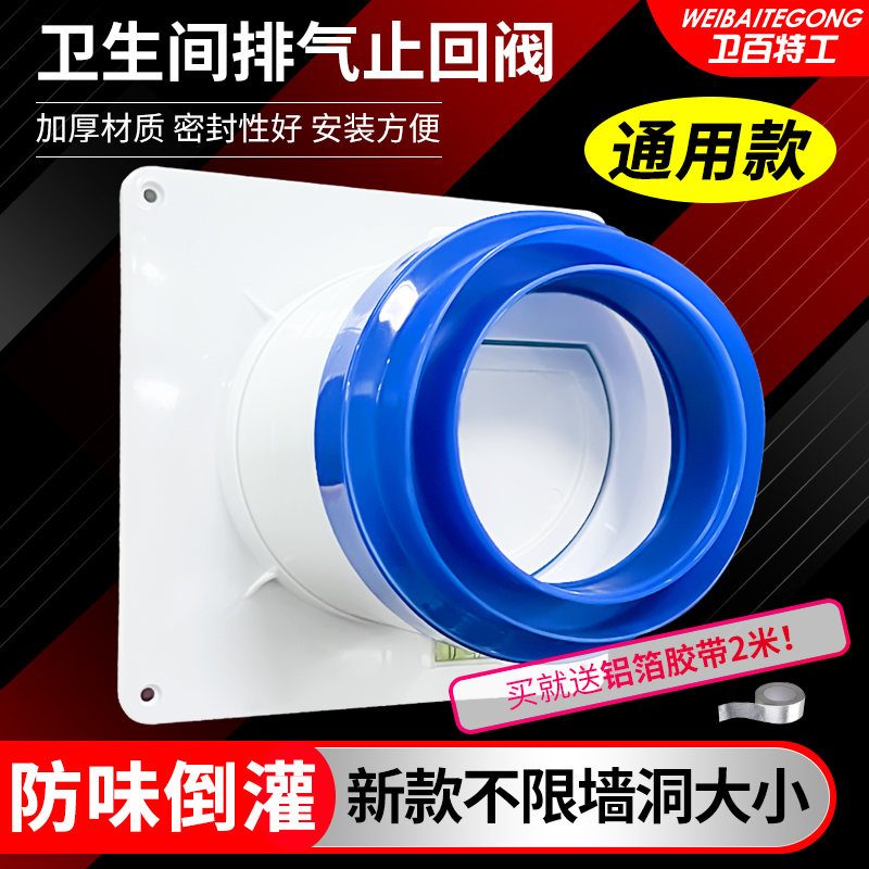 卫生间排气扇止回阀变径管道式止逆阀排风口110PVC管单Z向阀烟道