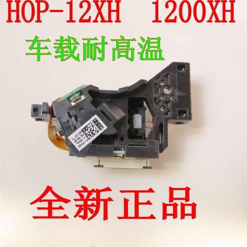 全新 HOP-12XH 1200VHC 1200XH HOPN-12WH 车载耐高温激光头