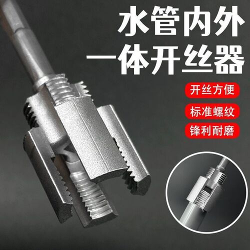 新款4/6分水管通用电动内丝外丝一体H式开丝器板牙工具螺纹攻丝锥