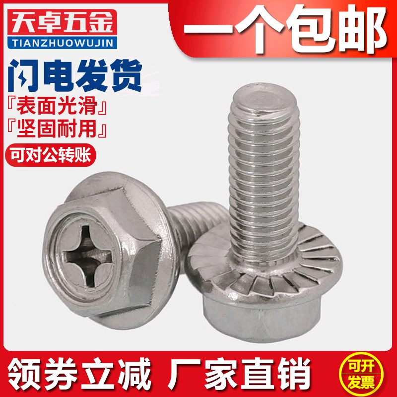 M4M5Mc6M8 304不锈钢十字法兰螺丝 外六角法兰面螺栓 防滑带垫螺