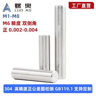 304不锈钢正公差圆柱销m6高精度GB119.1实心定位销子M2M3M4M5M6M8