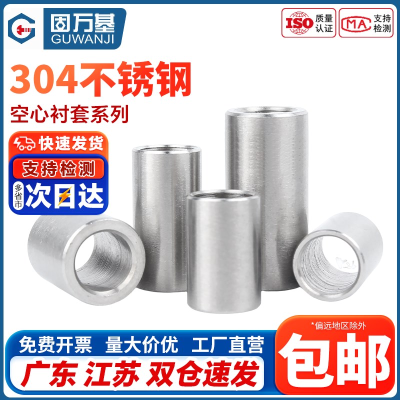 304不锈钢套管加长圆柱钢套轴套无牙螺套空E心衬套M6M7M8M10M12M1