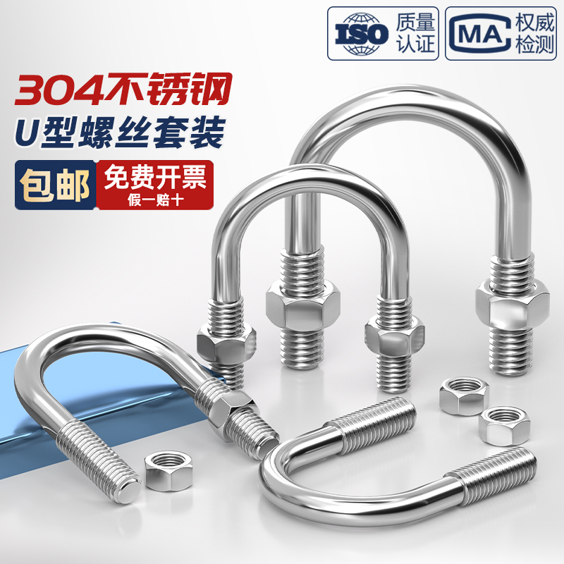 U型螺栓304不锈钢U形螺丝夹管管卡y管夹固定卡扣骑马M6M8M10M12M2