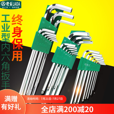 老A工具 S2 特长内六角扳手内六角螺丝刀套装内六M方扳手LA315109