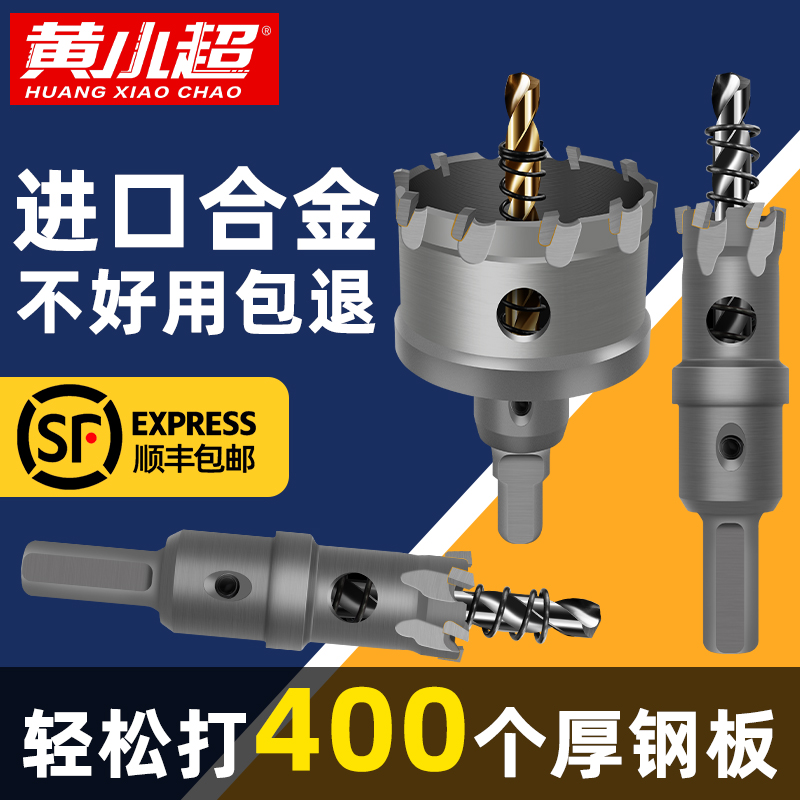 黄小超不锈钢开孔器钻头打孔专用金属铁皮钢板合金开Y孔器扩孔神