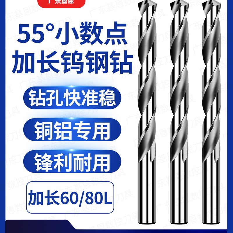 两位小数点加长钨钢钻头60长80长1.05 1.15L~8.95mm硬质合金麻花