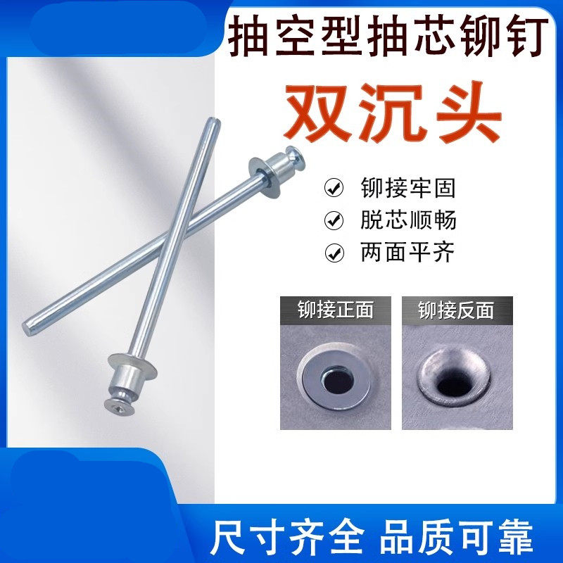 碳钢双沉头抽芯铆钉M3.2M3镀锌抽C空双平头拉钉304不锈钢拉穿柳丁