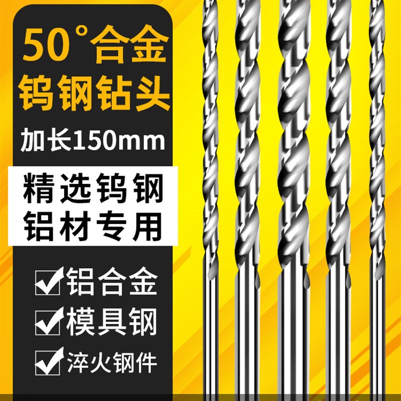 小数点加长150mm钨钢钻头 合金H钻头 超硬涂层高硬度麻花钻