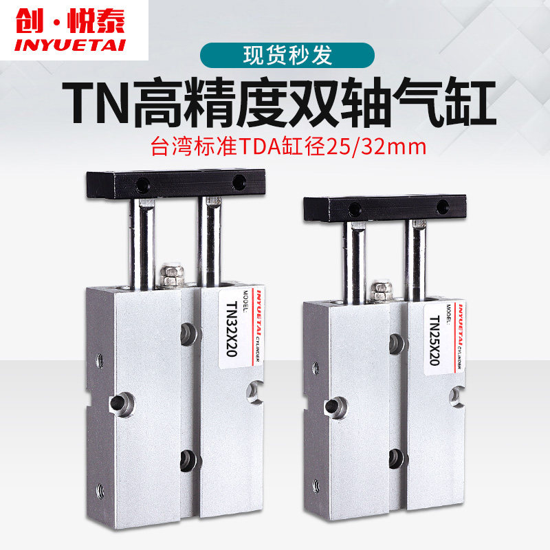亚德客型双轴双杆气动TN气缸25/32-10/20/30/R40/50/60/70