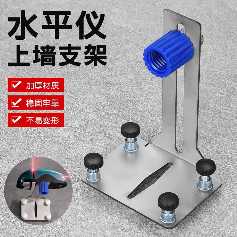 水平仪贴墙支架神器便携式挂墙定位固G定红外线激光水平尺上墙底