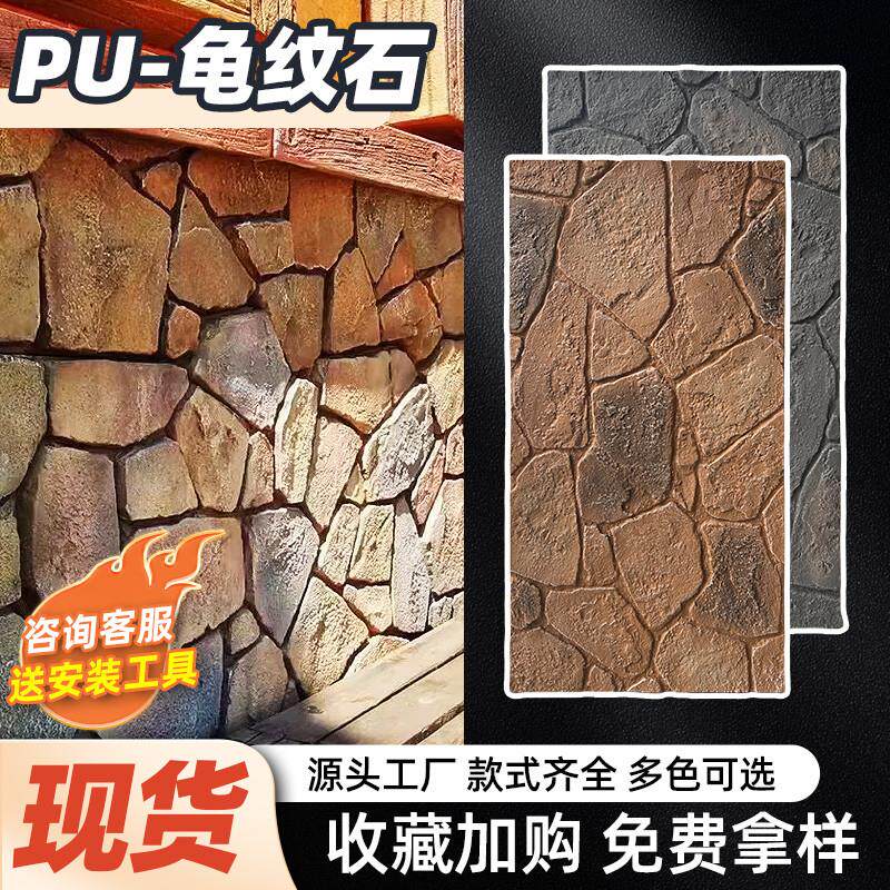 PU龟纹石碎石板庄园别墅庭院外墙装饰板仿真石材轻质文化石莱姆石