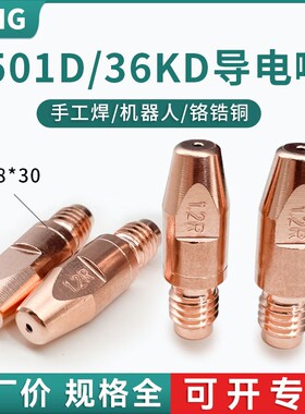 自动焊机器人专用导电嘴M8*3u0送丝咀1.2二保焊36KD铝焊丝501D水