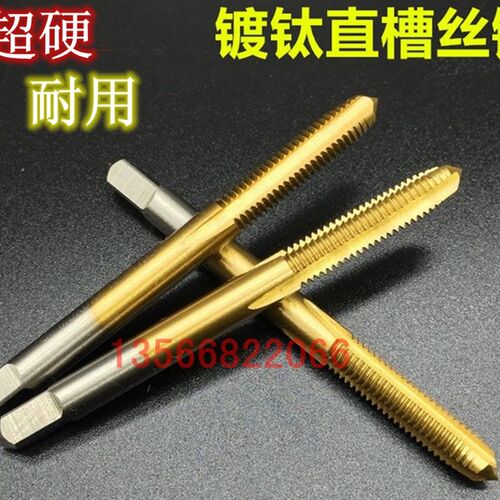 高品质耐用机用镀钛机用螺丝攻 直槽螺丝攻 M2 M4 M5 MP6 M8 M10-