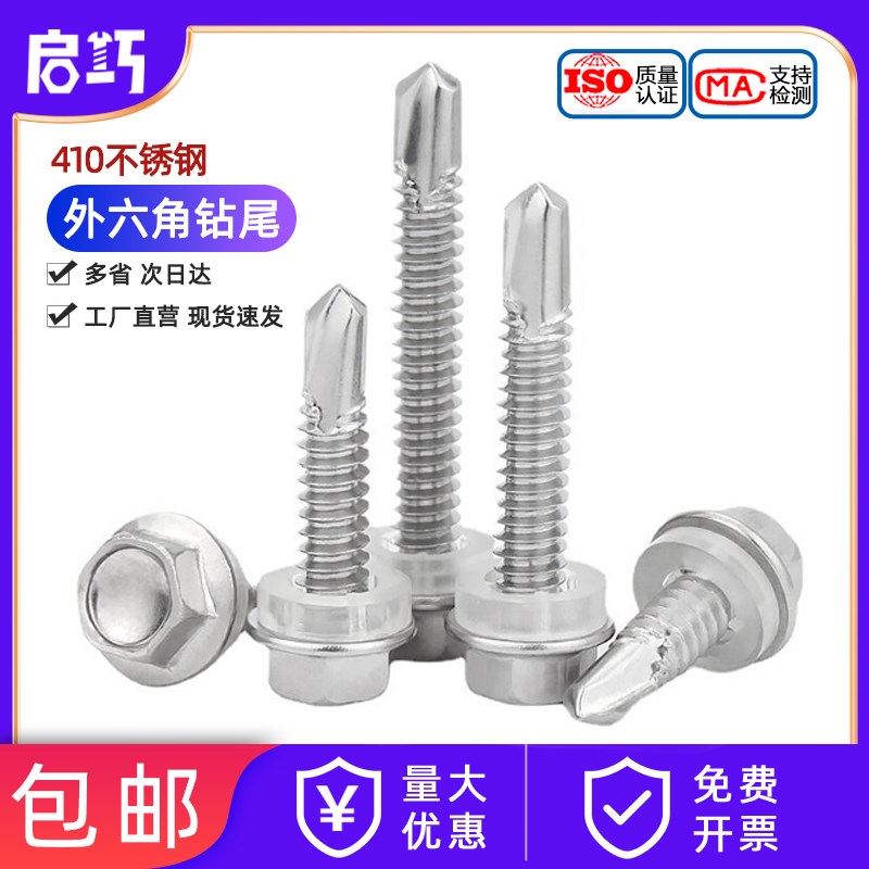 钻尾螺丝410不锈钢外六角彩钢瓦自攻自钻燕尾螺钉4.2M4.8VM5.5M6.