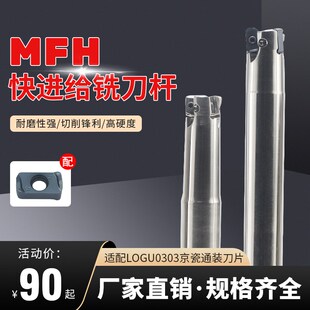 MFH快进给铣刀杆 快进给刀杆刀片 东芝款双面开粗LOGUW0303铣刀片