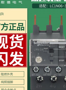 施耐德热继电器LC1N过载保护LRN三相热保护继电器LRN08N X10N 14N