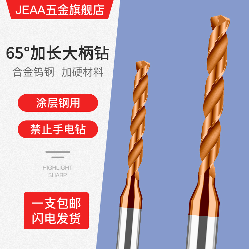 硬质合金钨钢钻头加硬涂层进口HRC65度CNLC不锈钢专用加长定柄钻
