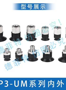 机械手真空吸盘ZP3-T015U/T02U/T035U/T04UM-16UM-A3W/B3A5/B5