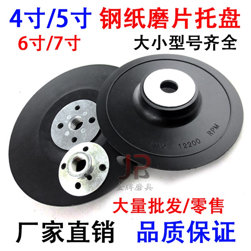 钢纸磨片托盘/砂纸打磨片圆吸盘5寸磨盘垫片胶垫4Q寸100mm角磨机